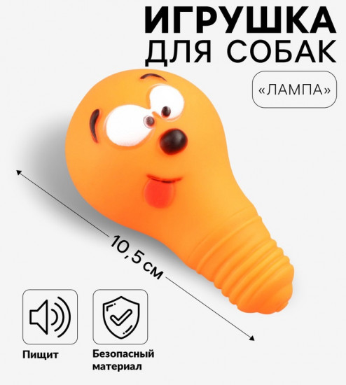 Игрушка для собак «Лампочка»