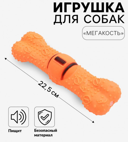 Игрушка для собак «Мегакость»