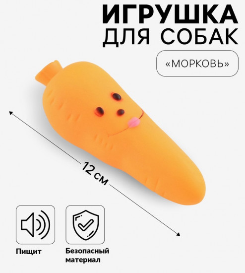 Игрушка для собак «Морковка»