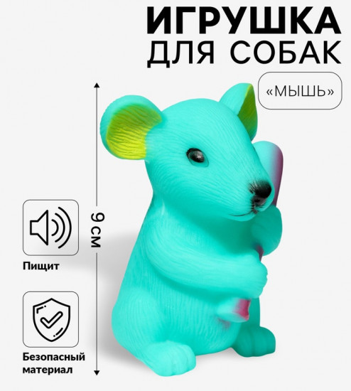 Игрушка для собак «Мышь»