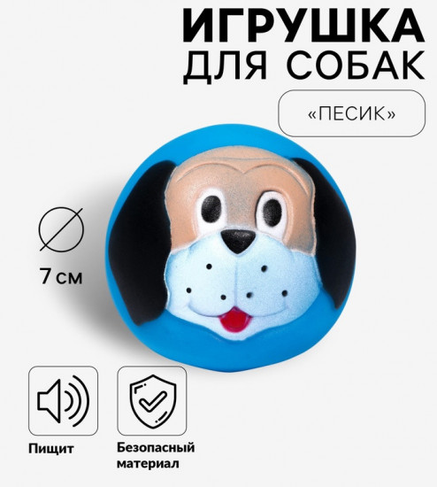Игрушка для собак «Песик»