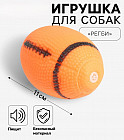 Игрушка для собак «Регби»