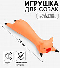 Игрушка для собак «Свинья на отдыхе»