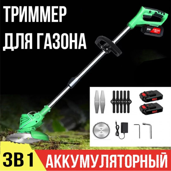 Триммер для газона аккумуляторный 3в1