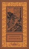 Дорога богатырей. Сокровище Черного моря | Ретро библиотека приключений и научной фантастики