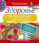 Мандалы с медитациями. Здоровье