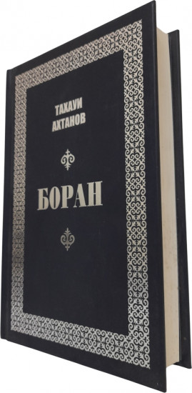 Боран