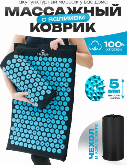 Акупунктурный массажный коврик с валиком