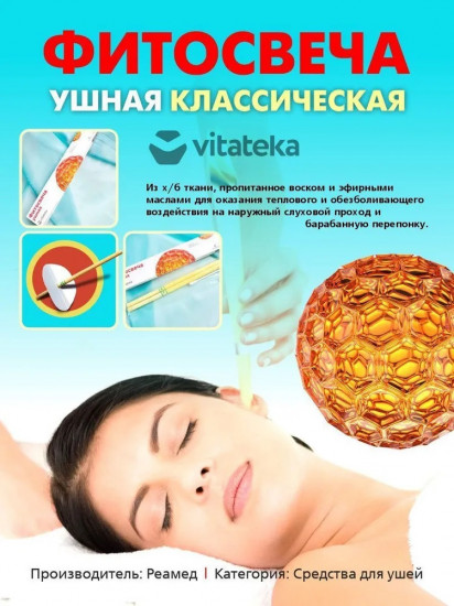 Фитосвечи для чистки ушей