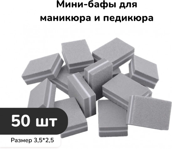 Набор мини-бафов для маникюра и педикюра