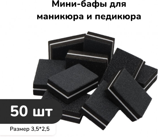 Набор мини-бафов для маникюра и педикюра