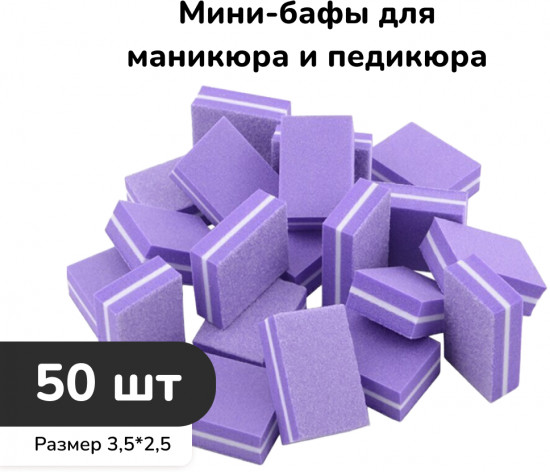 Набор мини-бафов для маникюра и педикюра