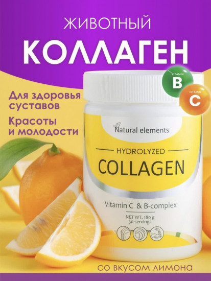 Коллаген гидролизованный с витаминами C и группы B
