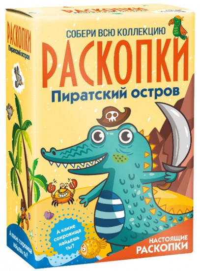 Набор для раскопок «Пиратский остров»
