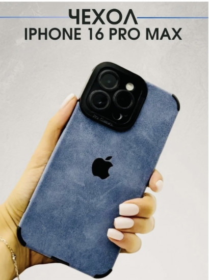 Чехол для Apple iPhone 16 Pro Max