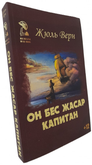 Он бес жасар капитан