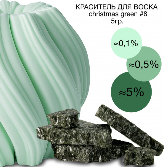 Краситель сухой для свечей и воска, № 8 Зеленый
