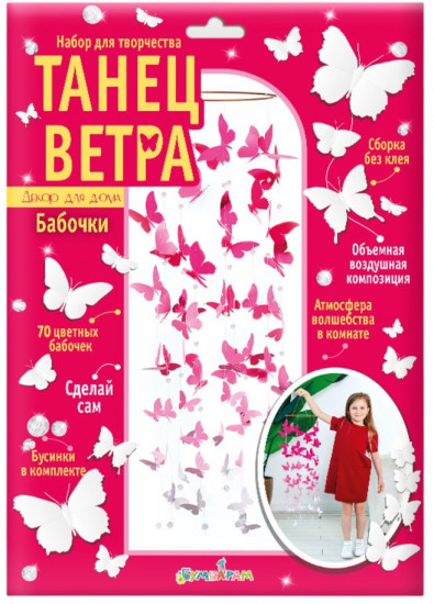 Набор для творчества «Танец ветра»