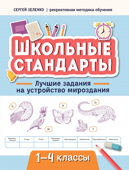 Лучшие задания на устройство мироздания. 1-4 классы