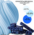 сине-голубой