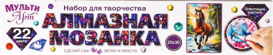 Мозаика алмазная «Лошадь»