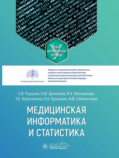 Медицинская информатика и статистика