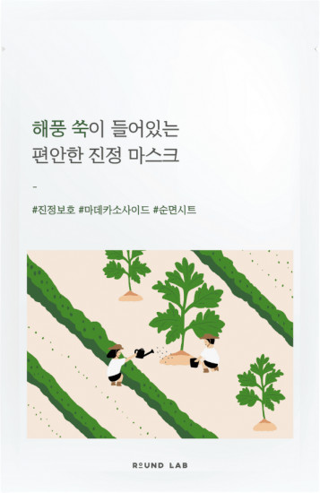 Маска для лица «Mugwort Calming Sheet Mask»