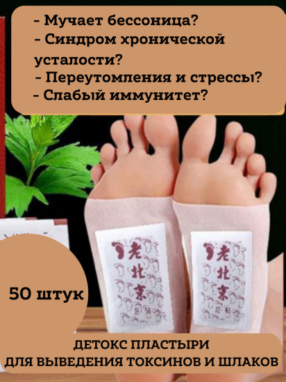 Набор детокс-пластырей для ног