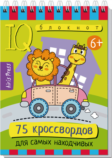 Умный блокнот. Начальная школа. 75 кроссвордов для самых находчивых. 6+