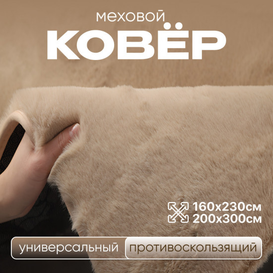 Ковер