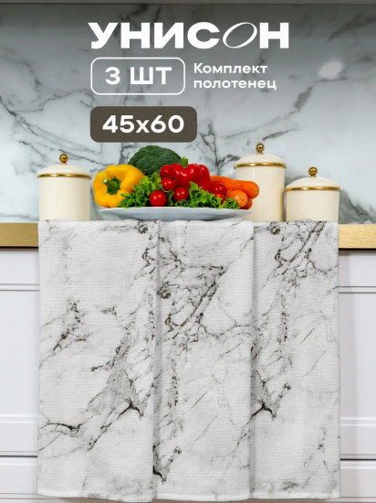 Комплект полотенец вафельных «Marble»