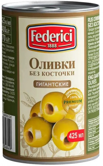 Оливки без косточки «Гигантские»