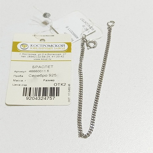 Браслет из серебра