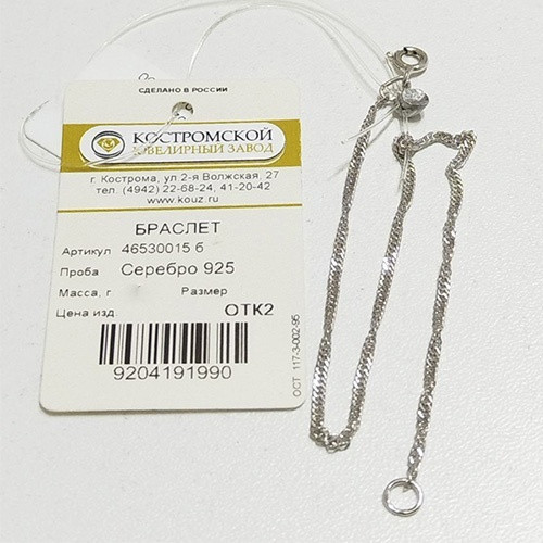 Браслет из серебра