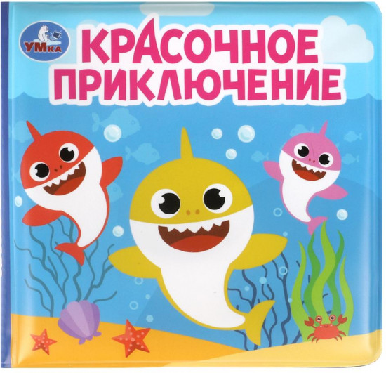 Книжка-пищалка для ванны «Красочное приключение»