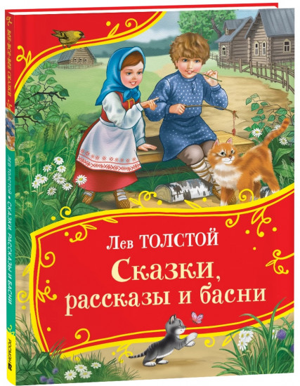 Сказки, рассказы и басни