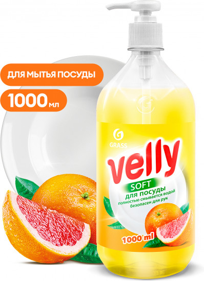 Средство для мытья посуды «Грейпфрут»