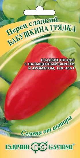 Семена перца «Бабушкина грядка»