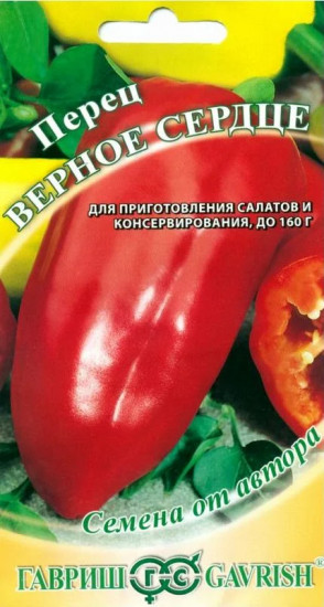Семена перца «Верное сердце»