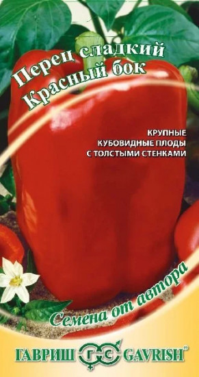 Семена перца «Красный бок»