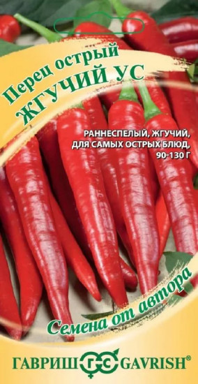 Семена перца острого «Жгучий ус»