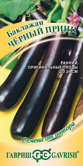 Семена баклажанов «Черный принц»