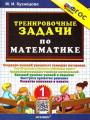 Тренировочные задачи по математике