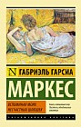 Вспоминая моих несчастных шлюшек