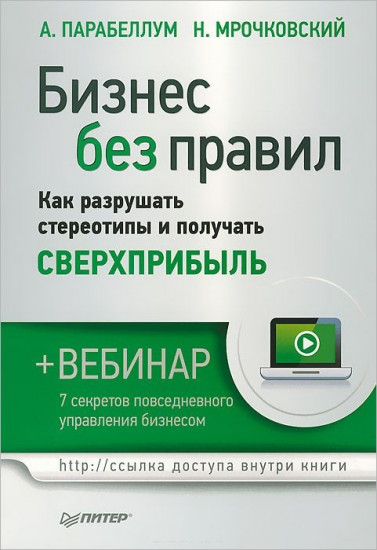 Бизнес без правил