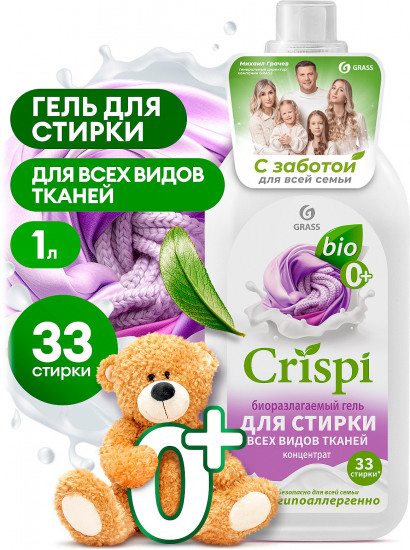 Гель для стирки всех видов тканей концентрат «Crispi»