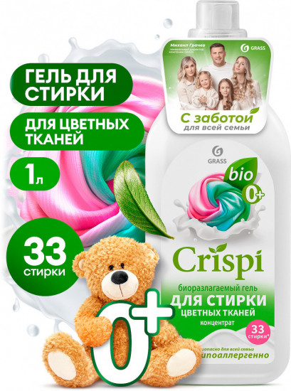 Гель-концентрат для стирки цветного белья «Crispi»