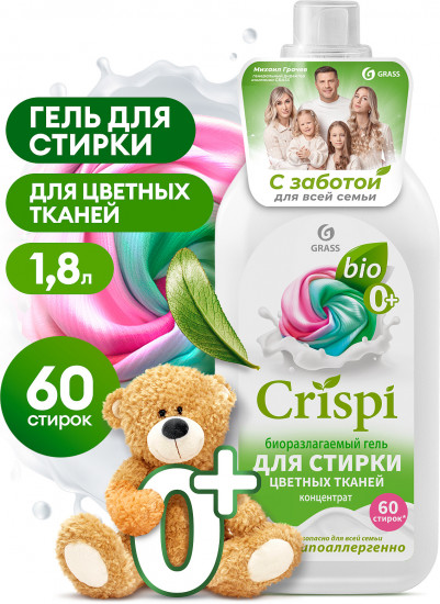 Гель-концентрат для стирки цветного белья «Crispi»