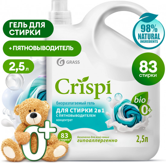 Гель-концентрат для стирки 2 в 1 с пятновыводителем «Crispi»
