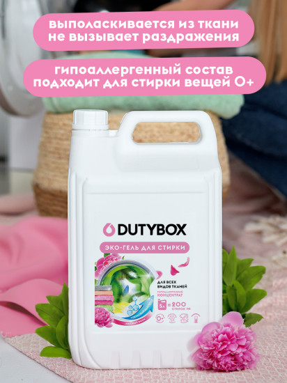 Гель для стирки «Розовый Пион»